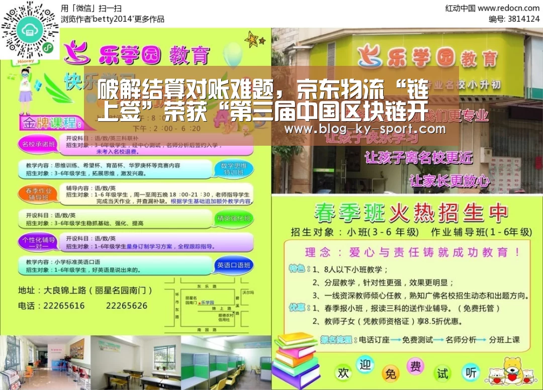 破解结算对账难题,京东物流“链上签”荣获“第三届中国区块链开发大赛”应用奖...-开云体育官网(图2) 开云