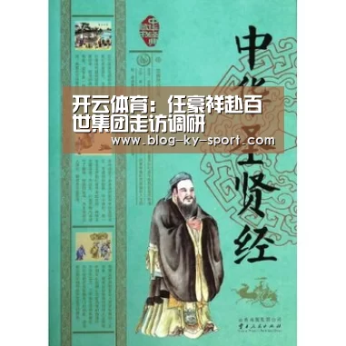 开云体育:任豪祥赴百世集团走访调研(图1) 开云体育官网