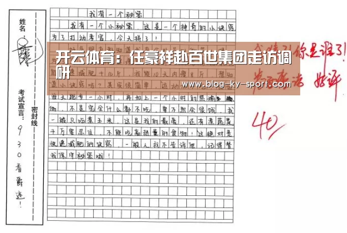 开云体育:任豪祥赴百世集团走访调研(图3) 开云体育:任豪祥赴百世集团走访调研(图3)