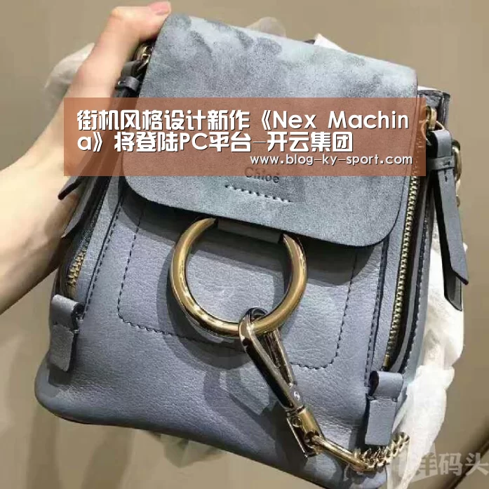 开云集团